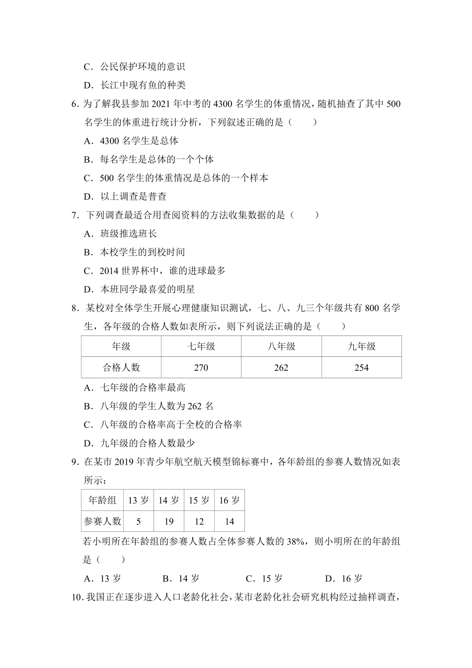 七年级数学北师大版上册第6章《单元测试》01（含答案解析.pdf_第2页