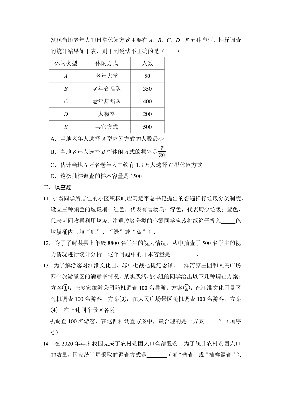 七年级数学北师大版上册第6章《单元测试》01（含答案解析.pdf_第3页