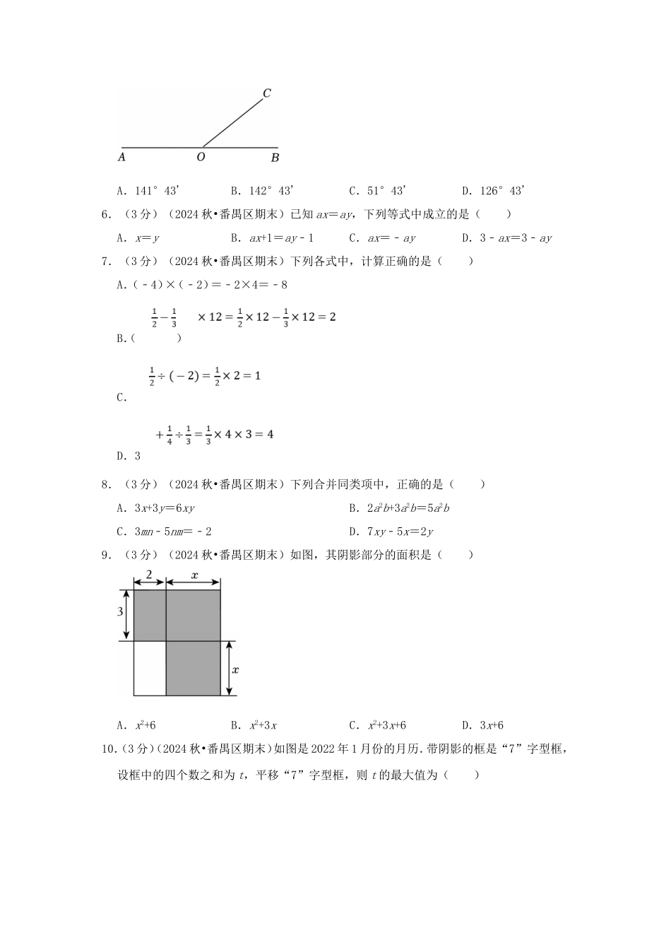 2024-2025学年广东广州番禺区七年级上册数学期末试卷及答案.doc_第2页