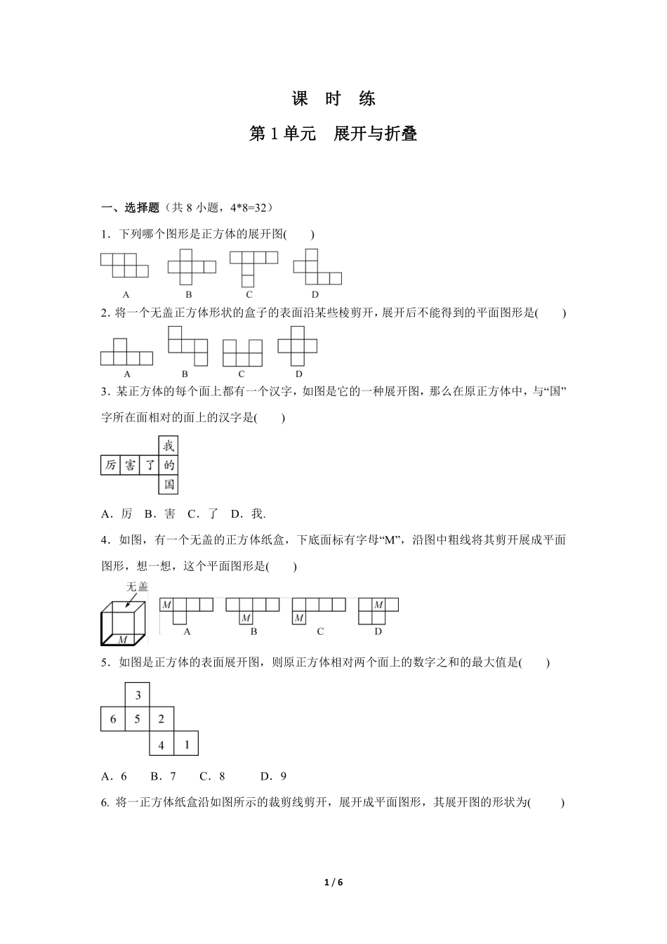 七年级数学北师大版上册课时练第1章《展开与折叠》（含答案解析1.pdf_第1页