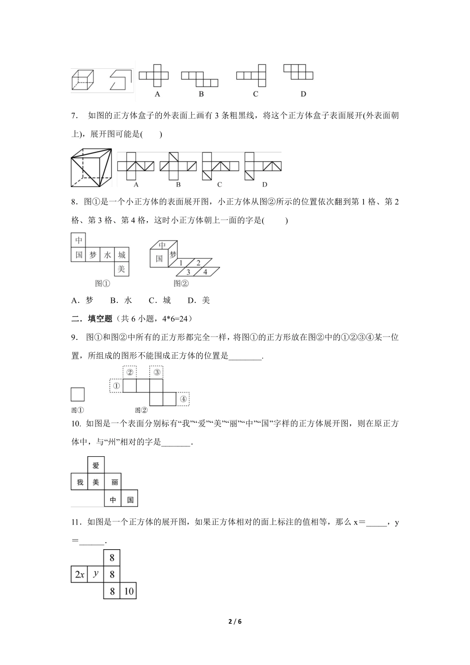 七年级数学北师大版上册课时练第1章《展开与折叠》（含答案解析1.pdf_第2页