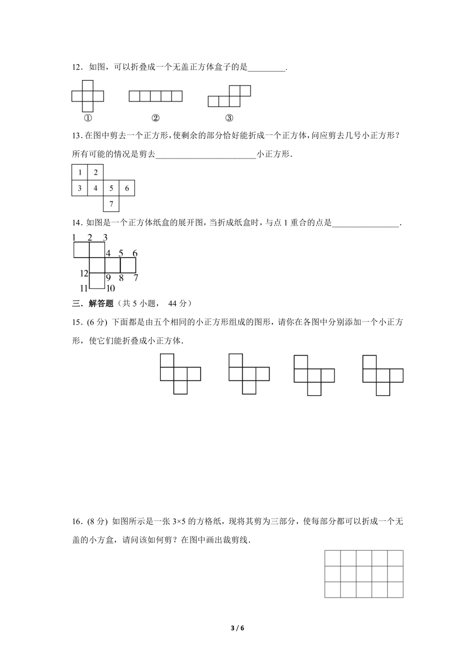 七年级数学北师大版上册课时练第1章《展开与折叠》（含答案解析1.pdf_第3页
