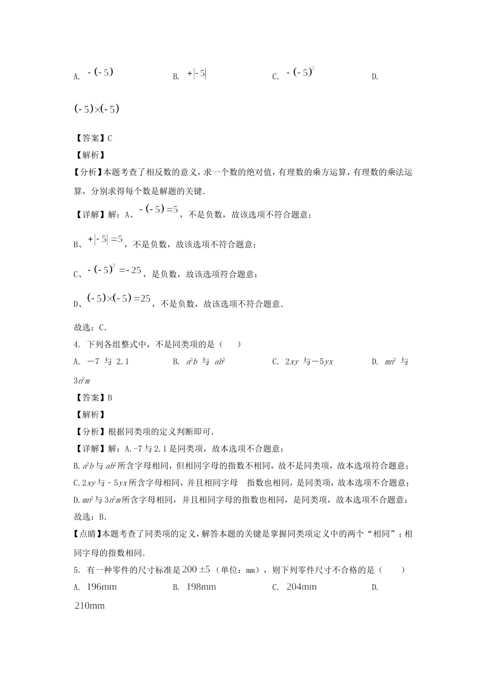2024-2025学年广东广州番禺区七年级上册数学期中试卷及答案.doc_第2页