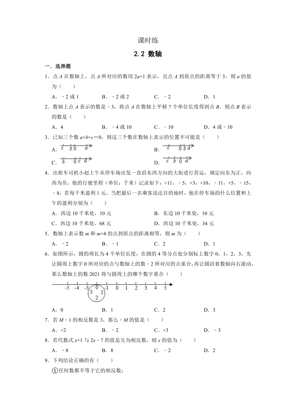 七年级数学北师大版上册课时练第2章《2.2数轴》（含答案解析2.pdf_第1页