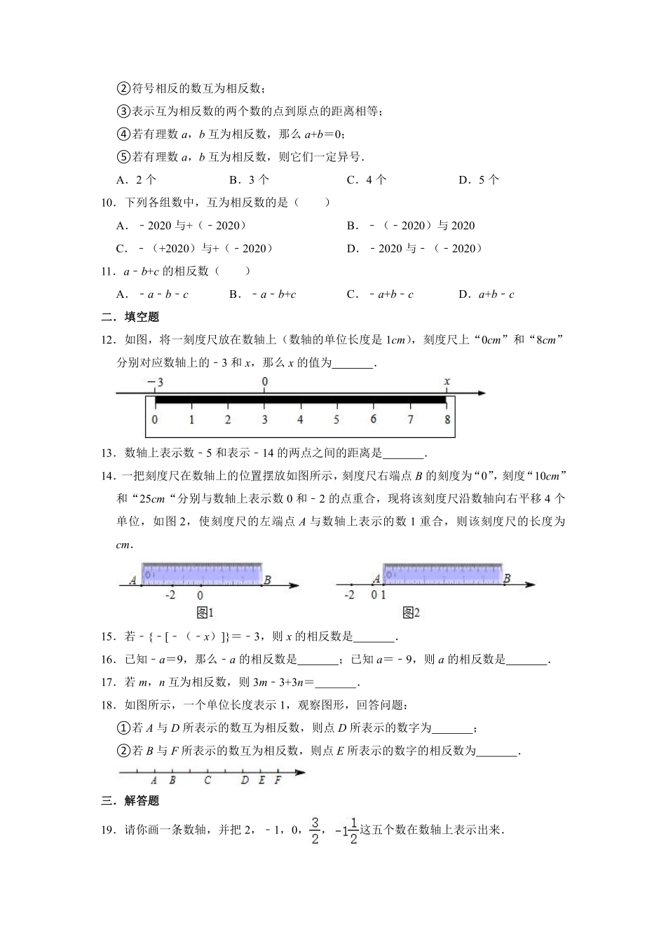七年级数学北师大版上册课时练第2章《2.2数轴》（含答案解析2.pdf_第2页