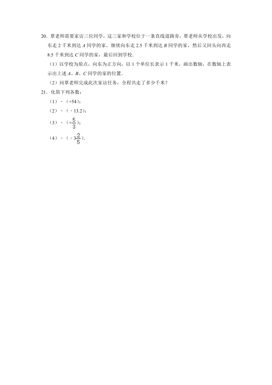 七年级数学北师大版上册课时练第2章《2.2数轴》（含答案解析2.pdf_第3页