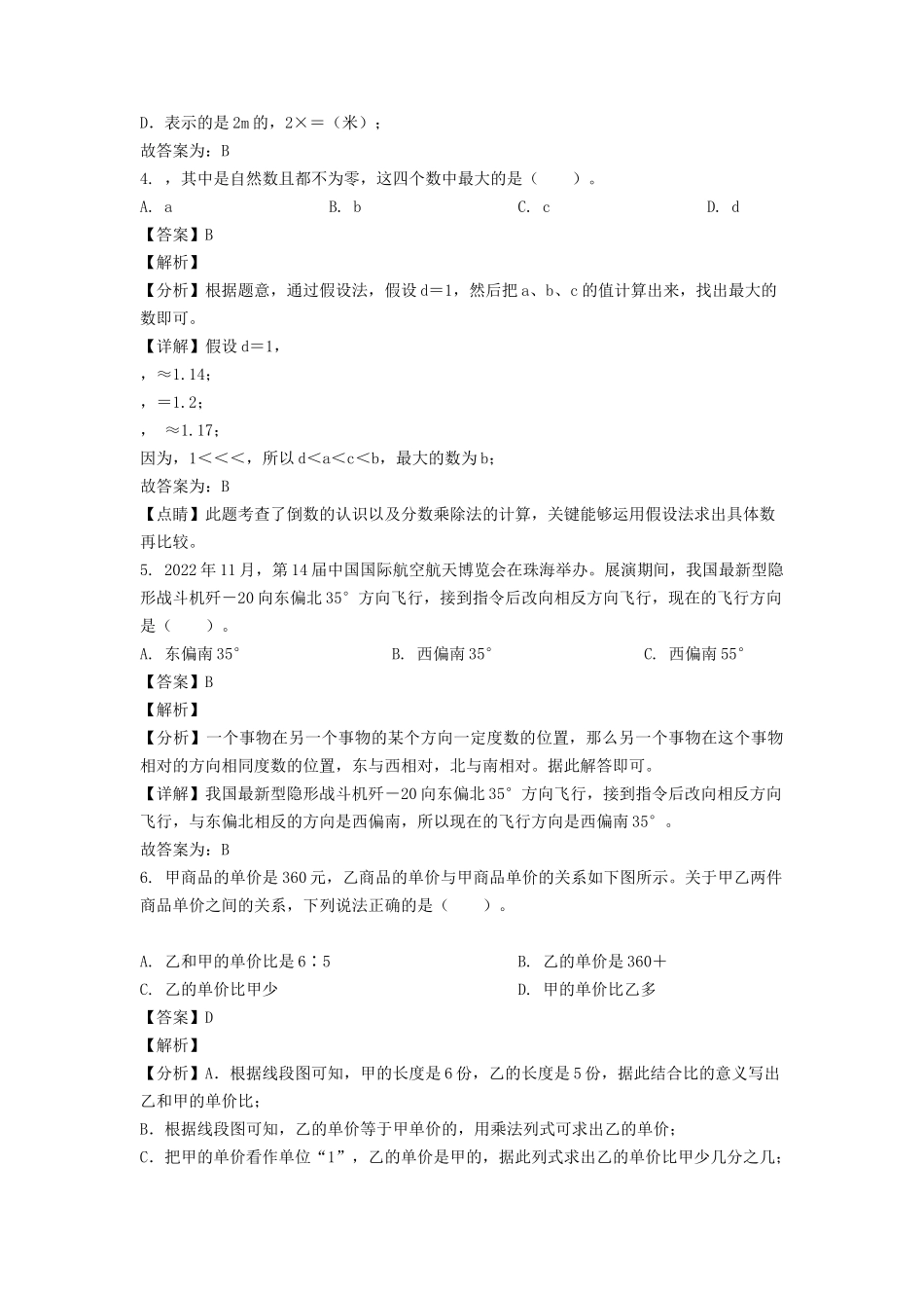 2024-2025年山东省济南市章丘区六年级上册期中数学试卷及答案(人教版).doc_第2页