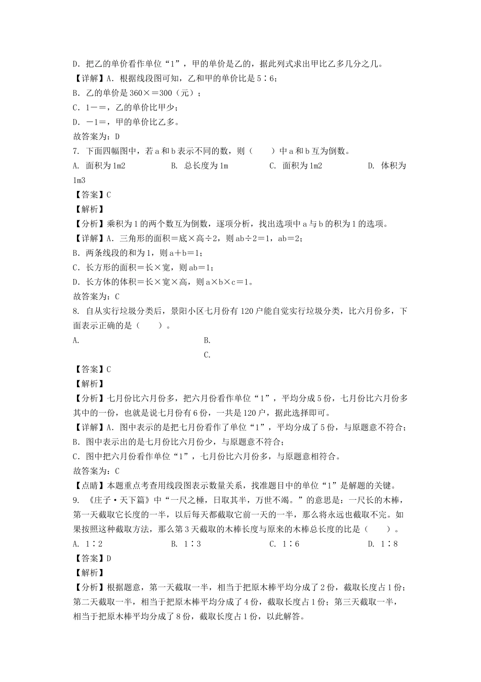 2024-2025年山东省济南市章丘区六年级上册期中数学试卷及答案(人教版).doc_第3页
