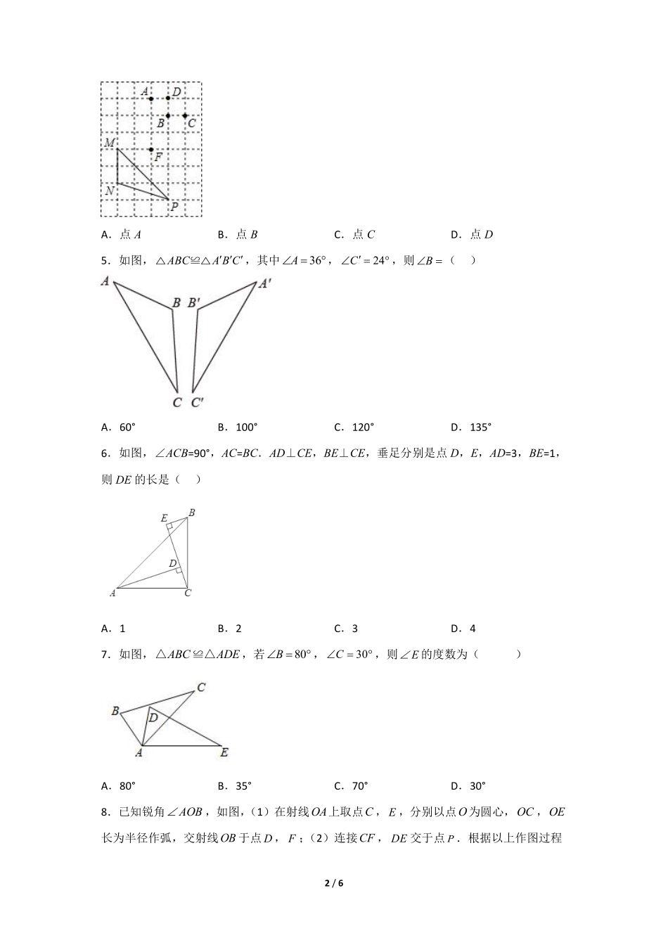 七年级数学北师大版下册课时练第4章《利用三角形全等测距离》（含答案解析.pdf_第2页