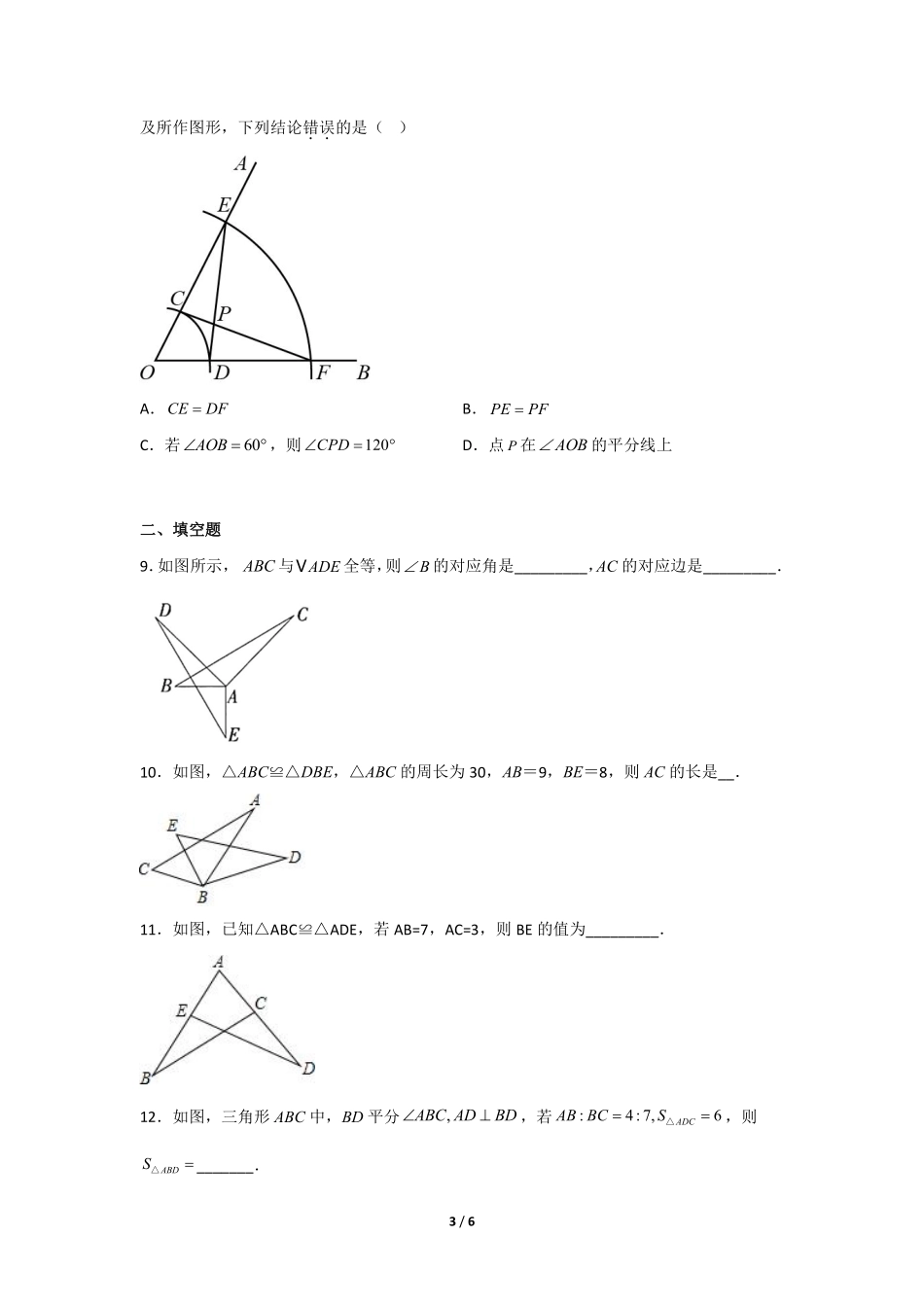 七年级数学北师大版下册课时练第4章《利用三角形全等测距离》（含答案解析.pdf_第3页