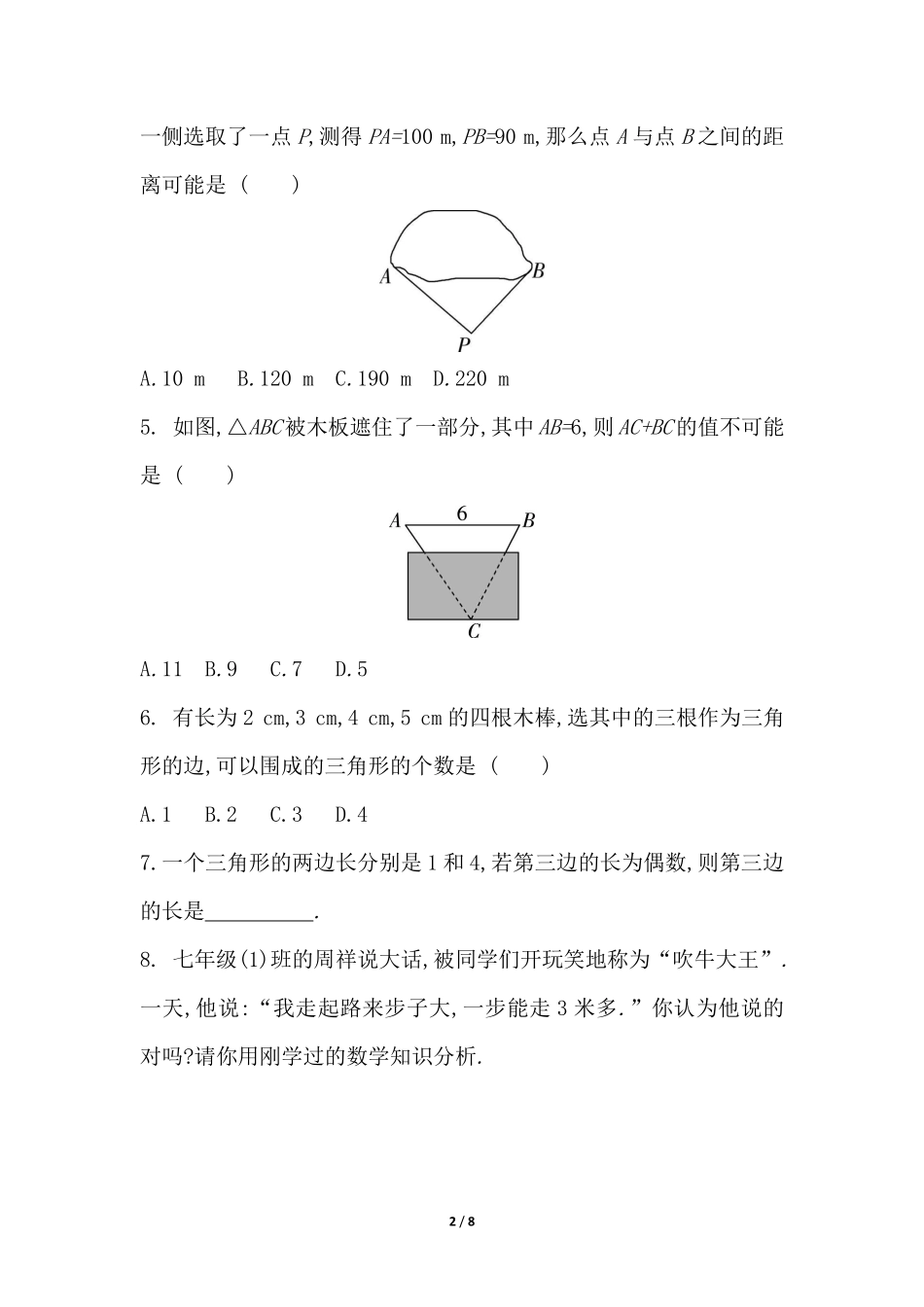七年级数学北师大版下册课时练第4章《认识三角形》（含答案解析2.pdf_第2页
