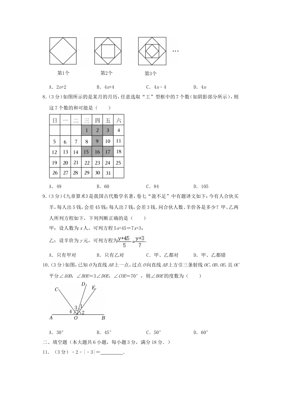 2024-2025学年广东广州白云区七年级上册数学期末试卷及答案.doc_第2页