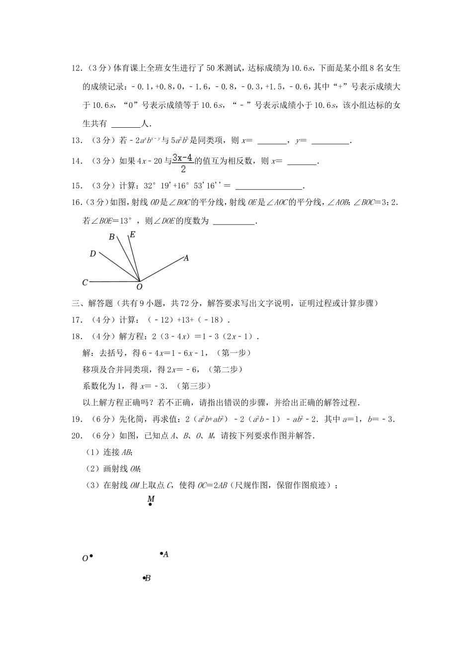 2024-2025学年广东广州白云区七年级上册数学期末试卷及答案.doc_第3页