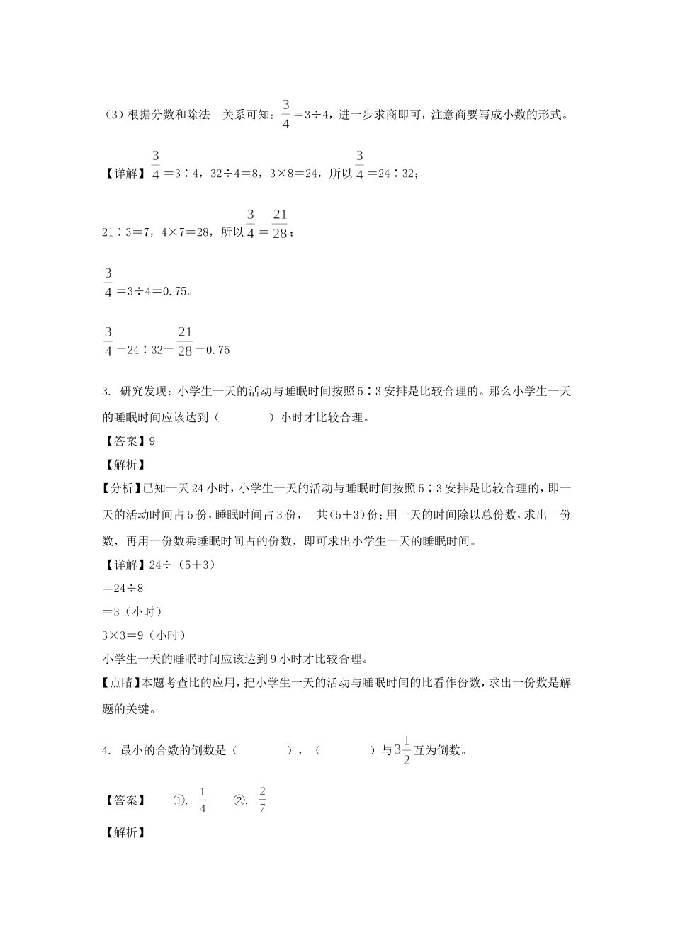 2024-2025年山东省济南市高新区六年级上册期中数学试卷及答案(人教版).doc_第2页