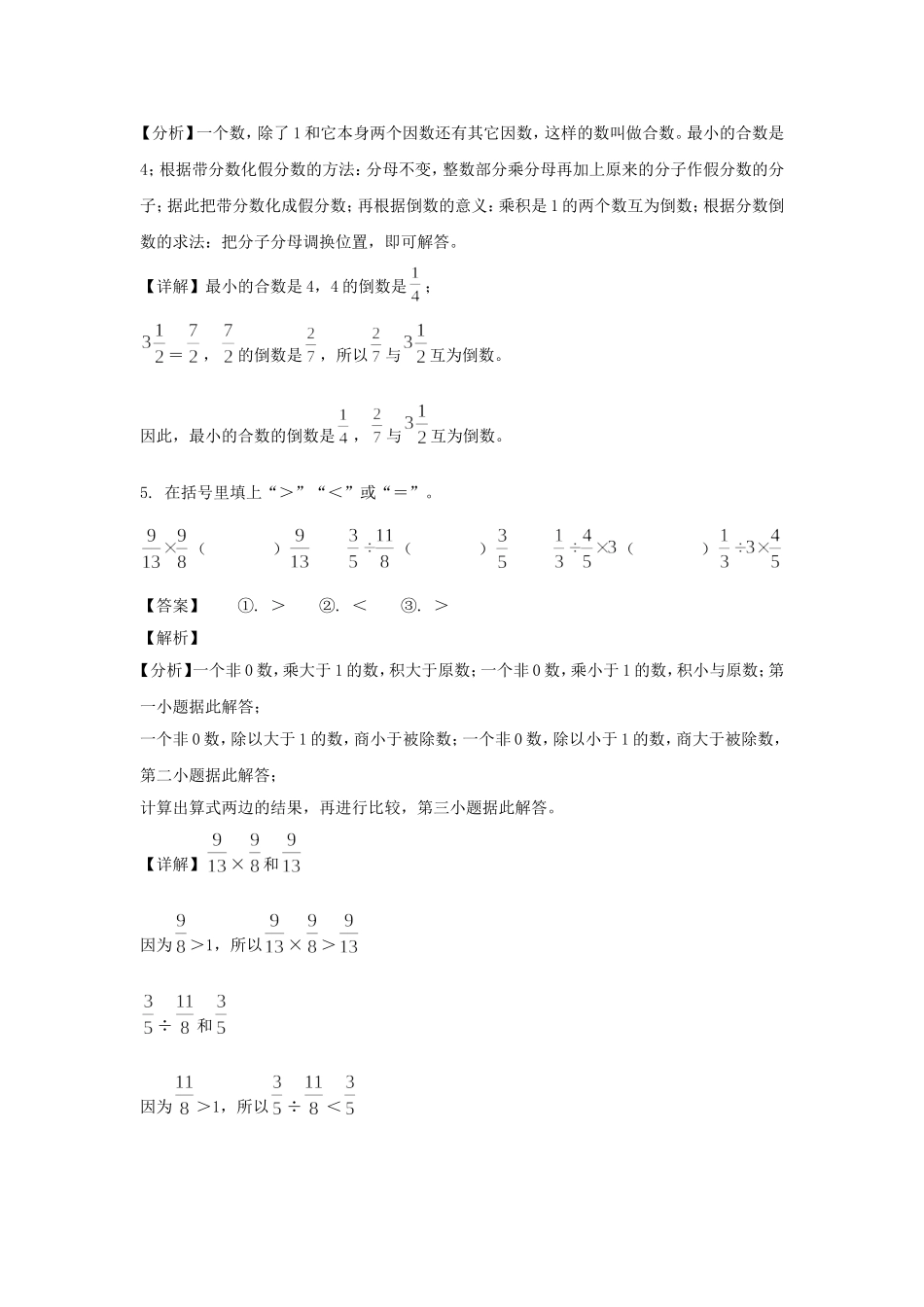 2024-2025年山东省济南市高新区六年级上册期中数学试卷及答案(人教版).doc_第3页