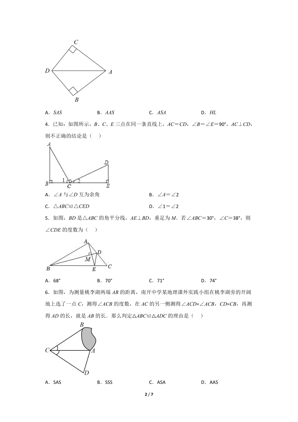 七年级数学北师大版下册课时练第4章《探索三角形全等的条件》（含答案解析2.pdf_第2页