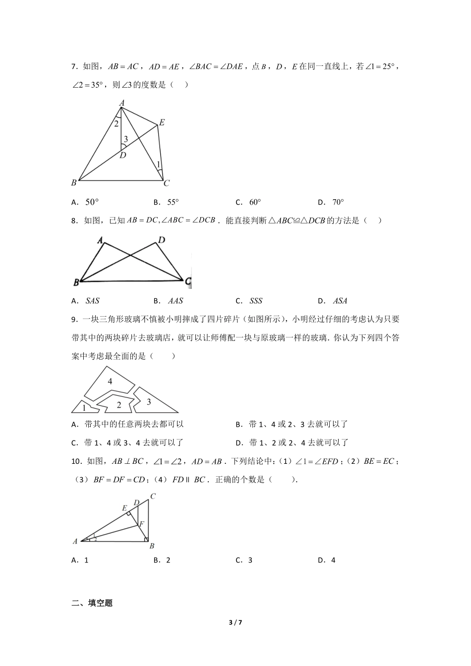 七年级数学北师大版下册课时练第4章《探索三角形全等的条件》（含答案解析2.pdf_第3页