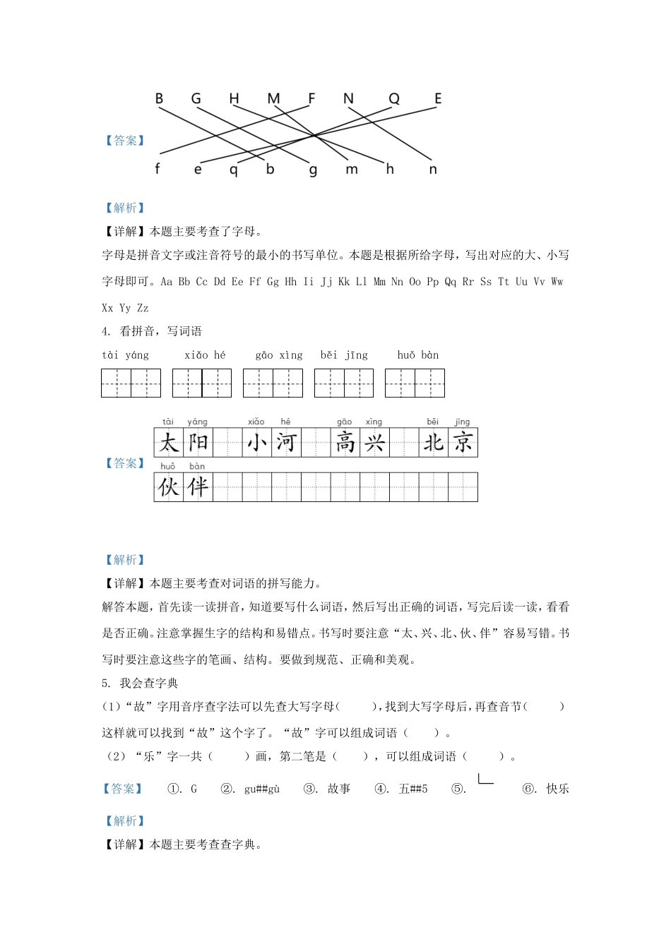 2020-2021学年天津市部分区小学一年级下册语文期中试题及答案.doc_第2页