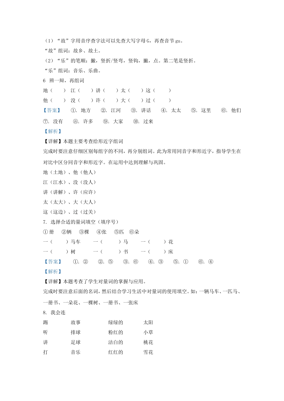 2020-2021学年天津市部分区小学一年级下册语文期中试题及答案.doc_第3页
