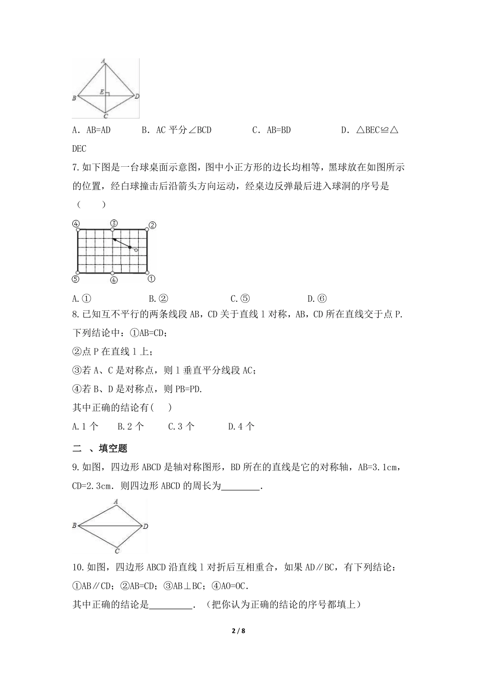 七年级数学北师大版下册课时练第5章《探索轴对称的性质》（含答案解析.pdf_第2页