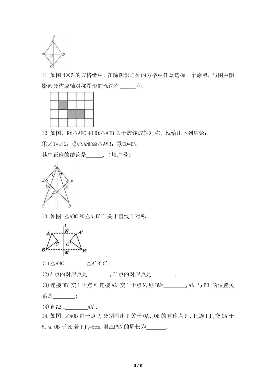 七年级数学北师大版下册课时练第5章《探索轴对称的性质》（含答案解析.pdf_第3页
