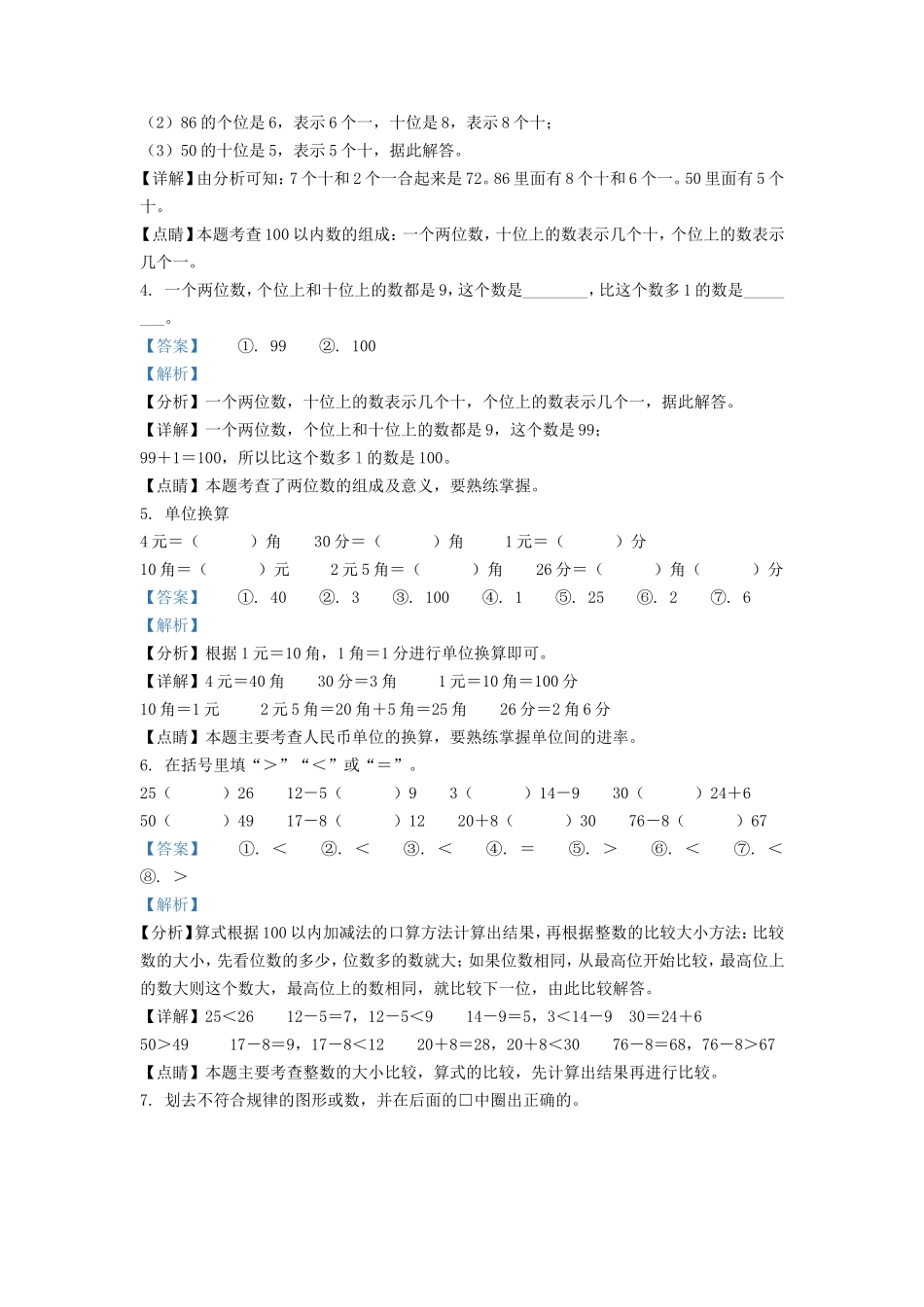 2020-2021学年天津市红桥区小学一年级下册数学期末试题及答案.doc_第2页