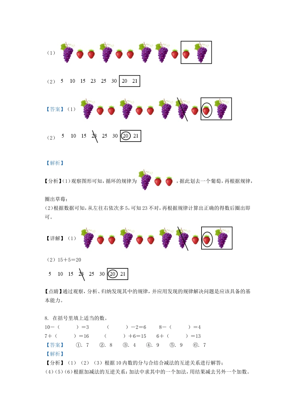 2020-2021学年天津市红桥区小学一年级下册数学期末试题及答案.doc_第3页