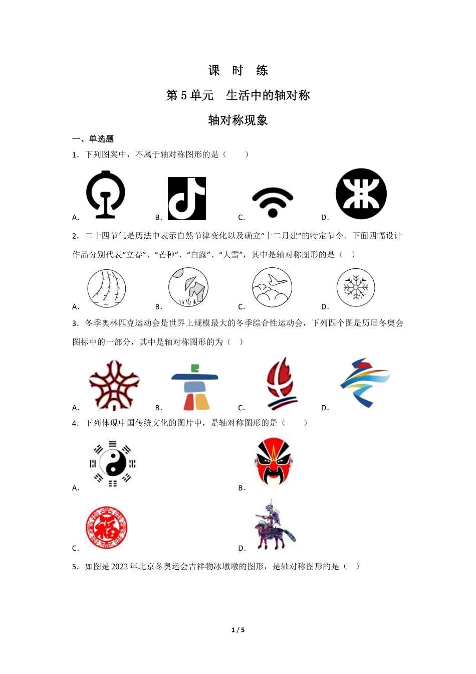 七年级数学北师大版下册课时练第5章《轴对称现象》（含答案解析2.pdf_第1页