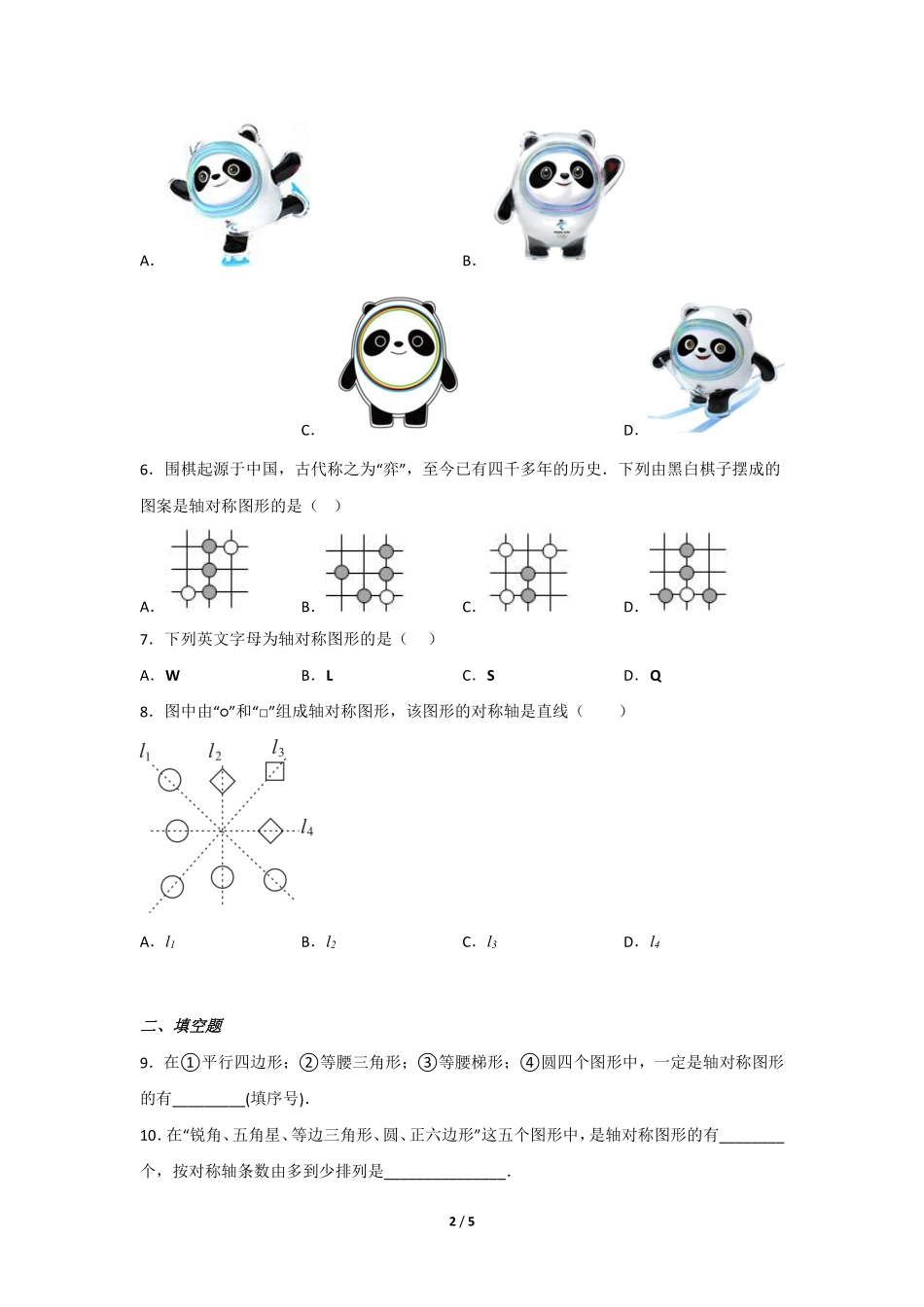 七年级数学北师大版下册课时练第5章《轴对称现象》（含答案解析2.pdf_第2页