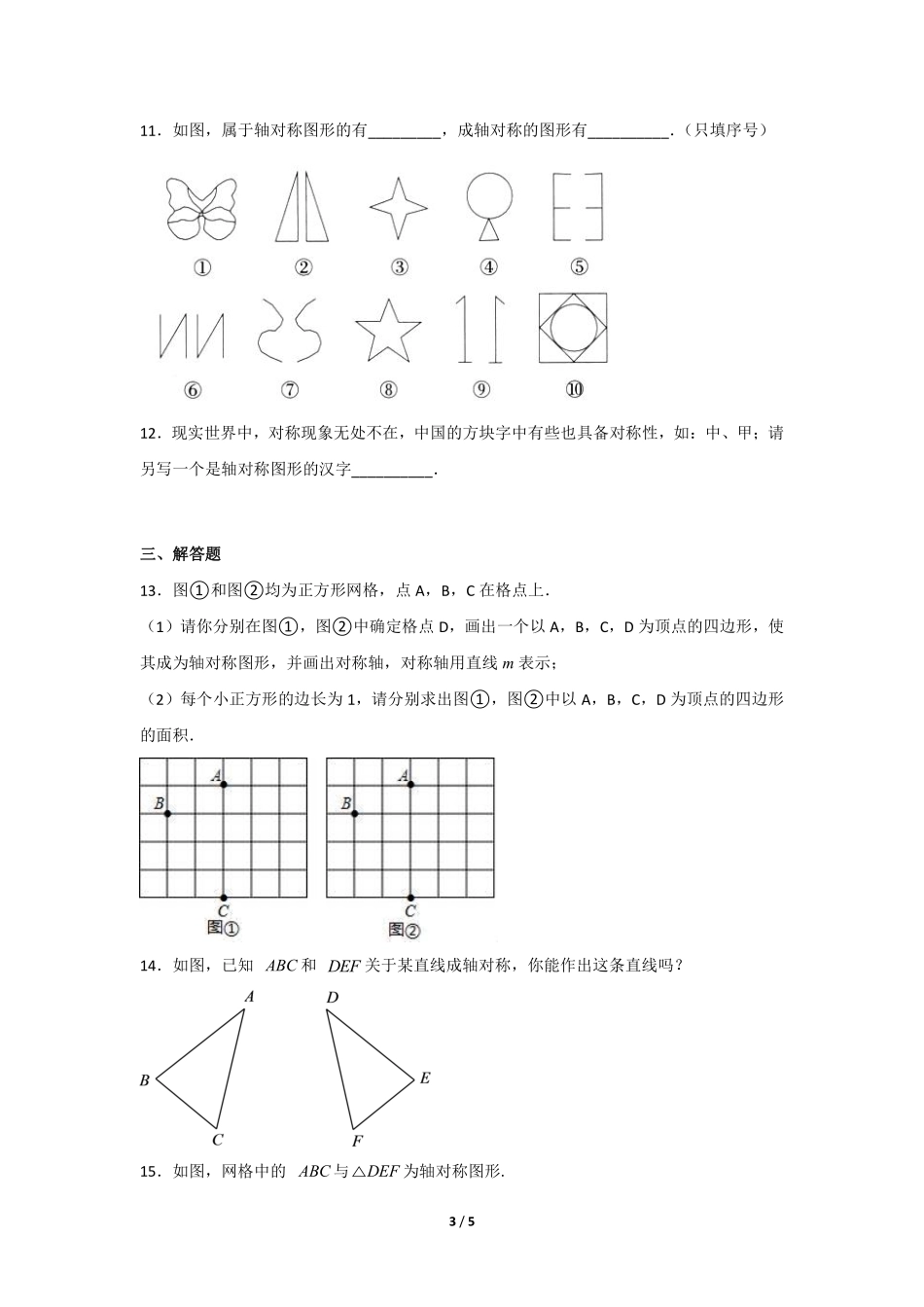 七年级数学北师大版下册课时练第5章《轴对称现象》（含答案解析2.pdf_第3页