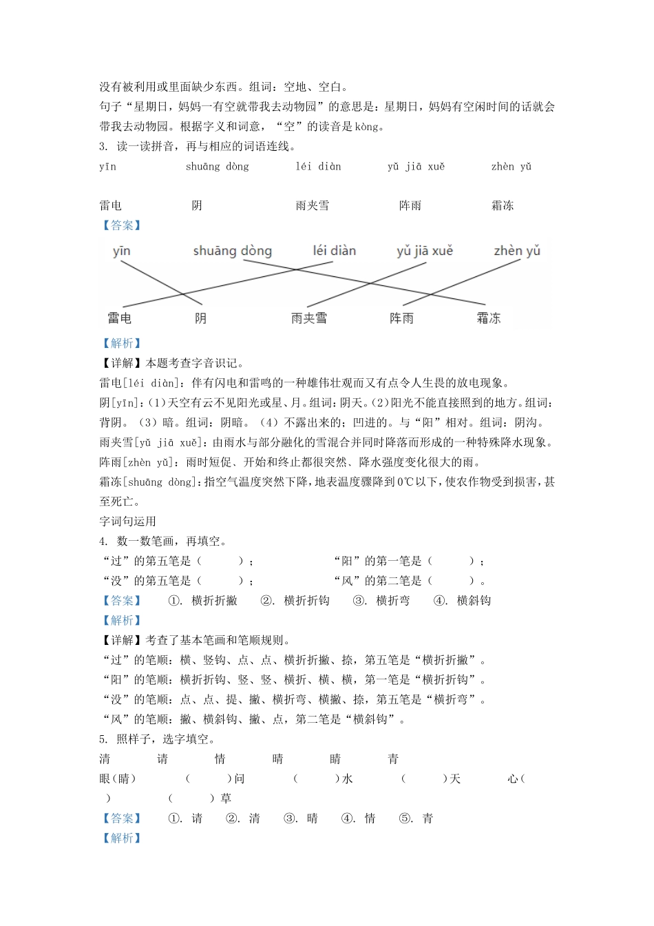 2020-2021学年天津市红桥区小学一年级下册语文期末试题及答案.doc_第2页