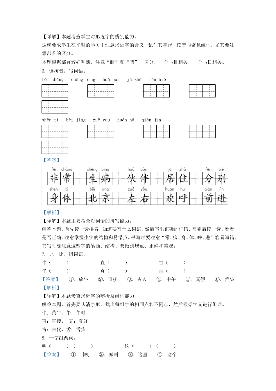 2020-2021学年天津市红桥区小学一年级下册语文期末试题及答案.doc_第3页