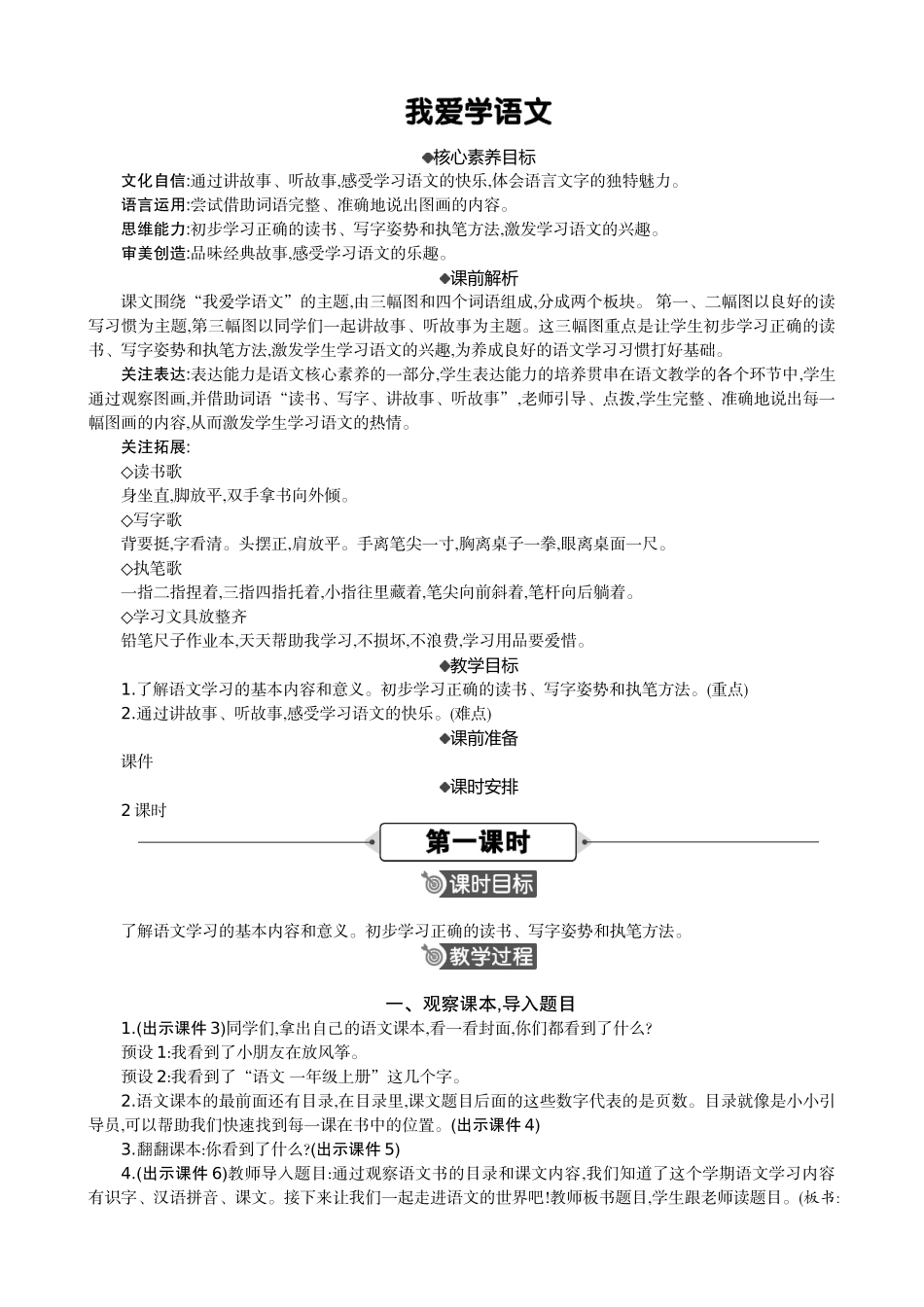 人教部编版小学语文爱学语文教学教案多篇.doc_第1页
