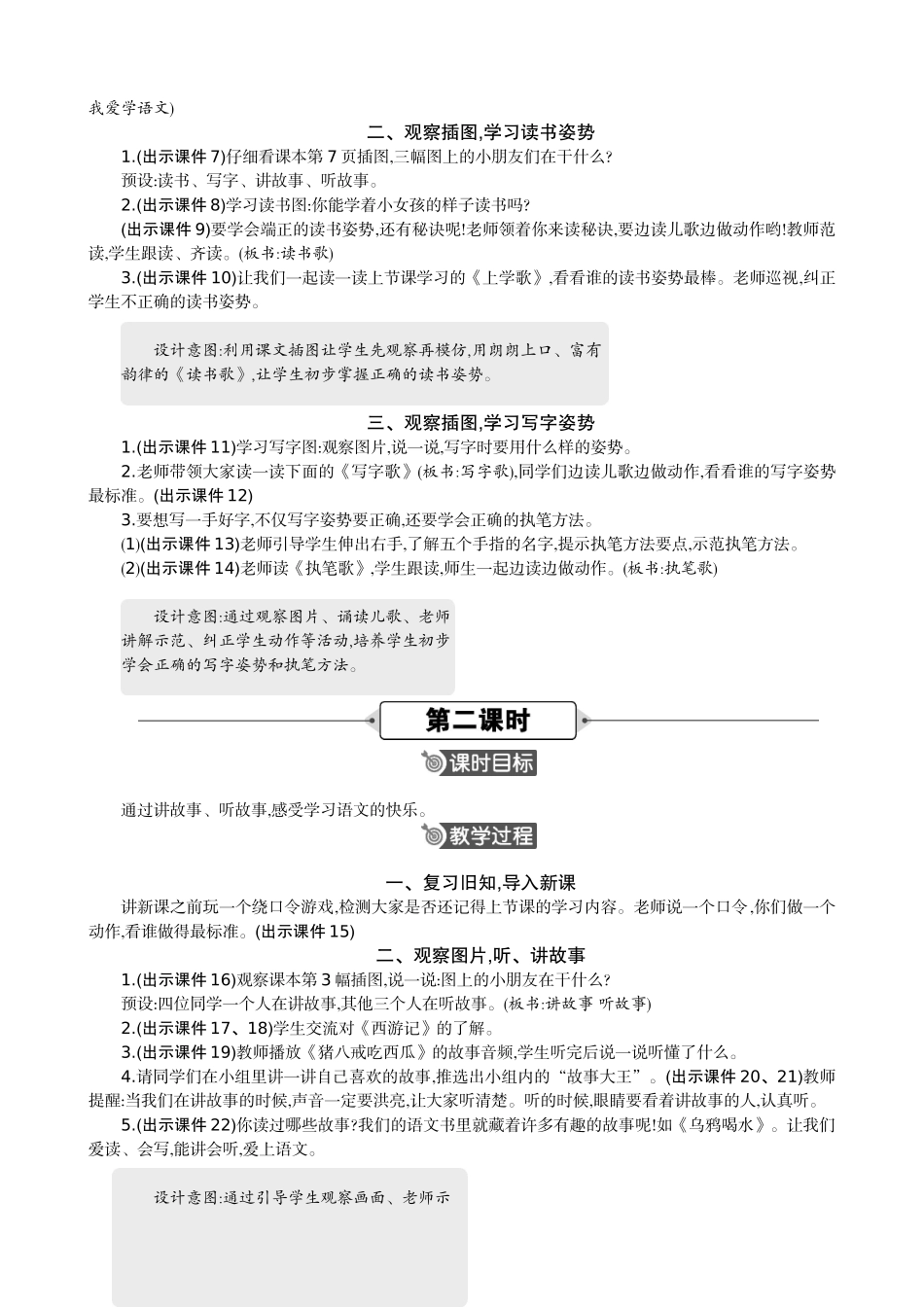 人教部编版小学语文爱学语文教学教案多篇.doc_第2页