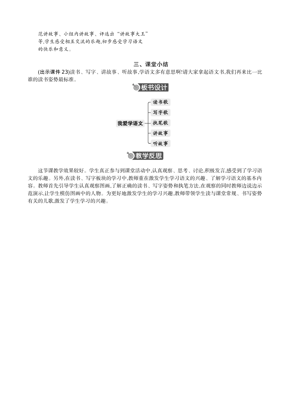人教部编版小学语文爱学语文教学教案多篇.doc_第3页