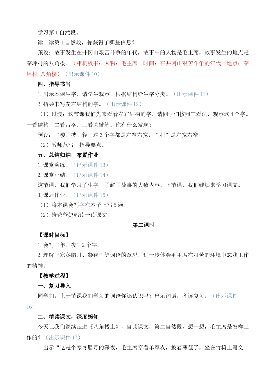 人教部编版小学语文八角楼上教学教案多篇.doc_第3页