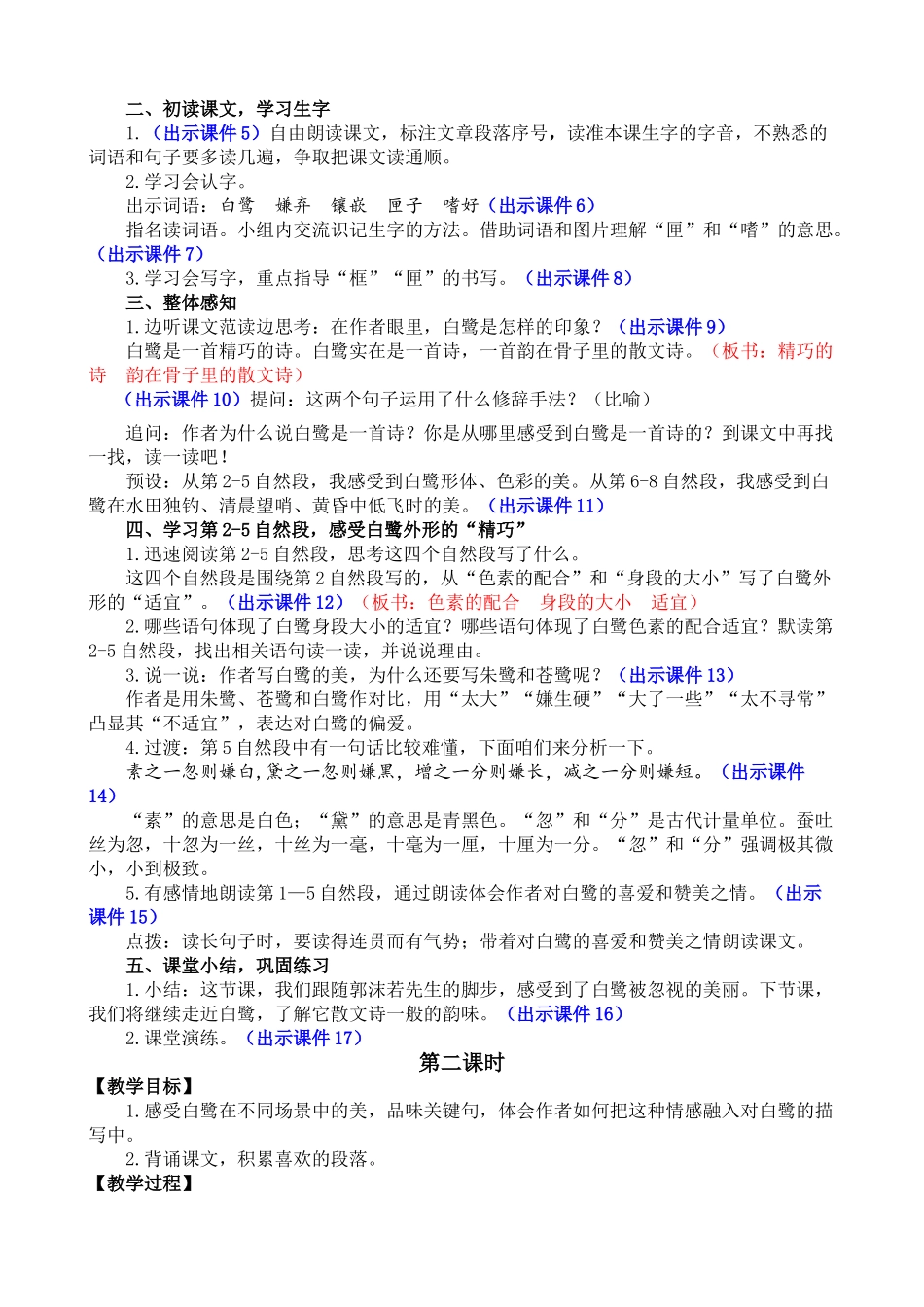 人教部编版小学语文白鹭教学教案多篇.doc_第2页