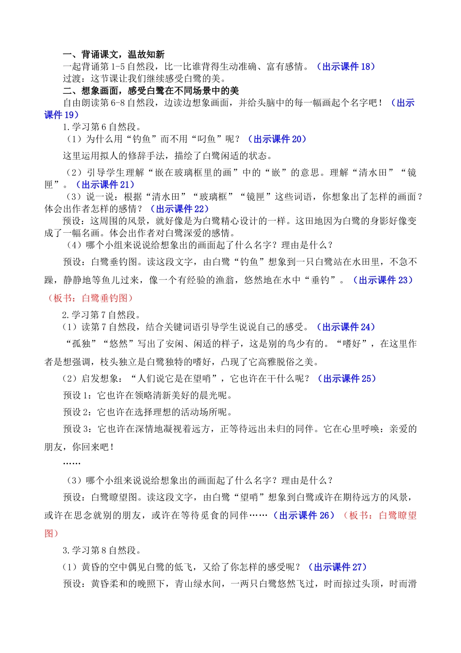 人教部编版小学语文白鹭教学教案多篇.doc_第3页