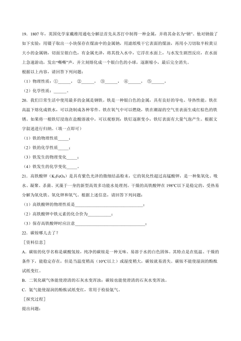 九年级化学人教版上册课时练《1.1物质的变化和性质》（含答案.pdf_第3页