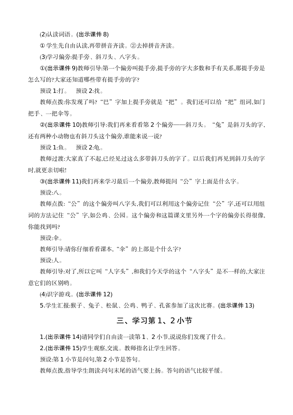 人教部编版小学语文比尾巴教学教案多篇.doc_第3页