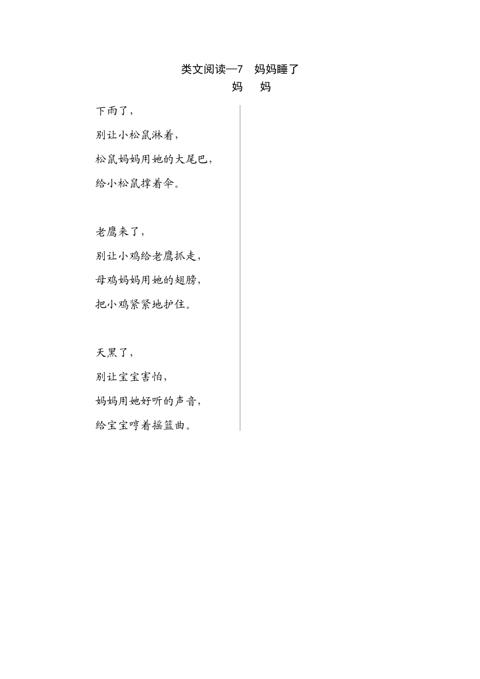 有答案-人教部编版二年级语文上册类文阅读—7妈妈睡了.doc_第1页