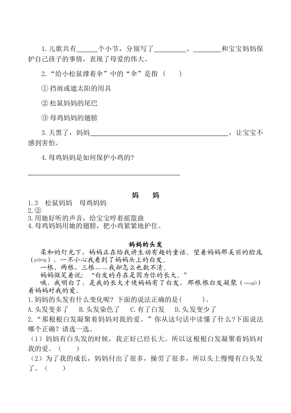 有答案-人教部编版二年级语文上册类文阅读—7妈妈睡了.doc_第2页