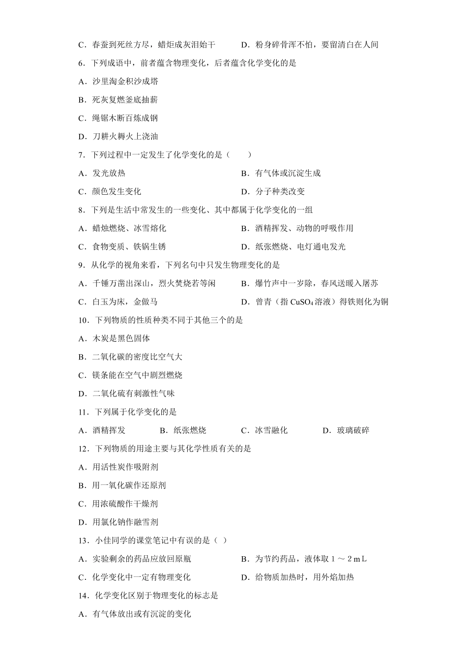 九年级化学人教版上册课时练《1.1物质的变化和性质》2含答案.pdf_第2页