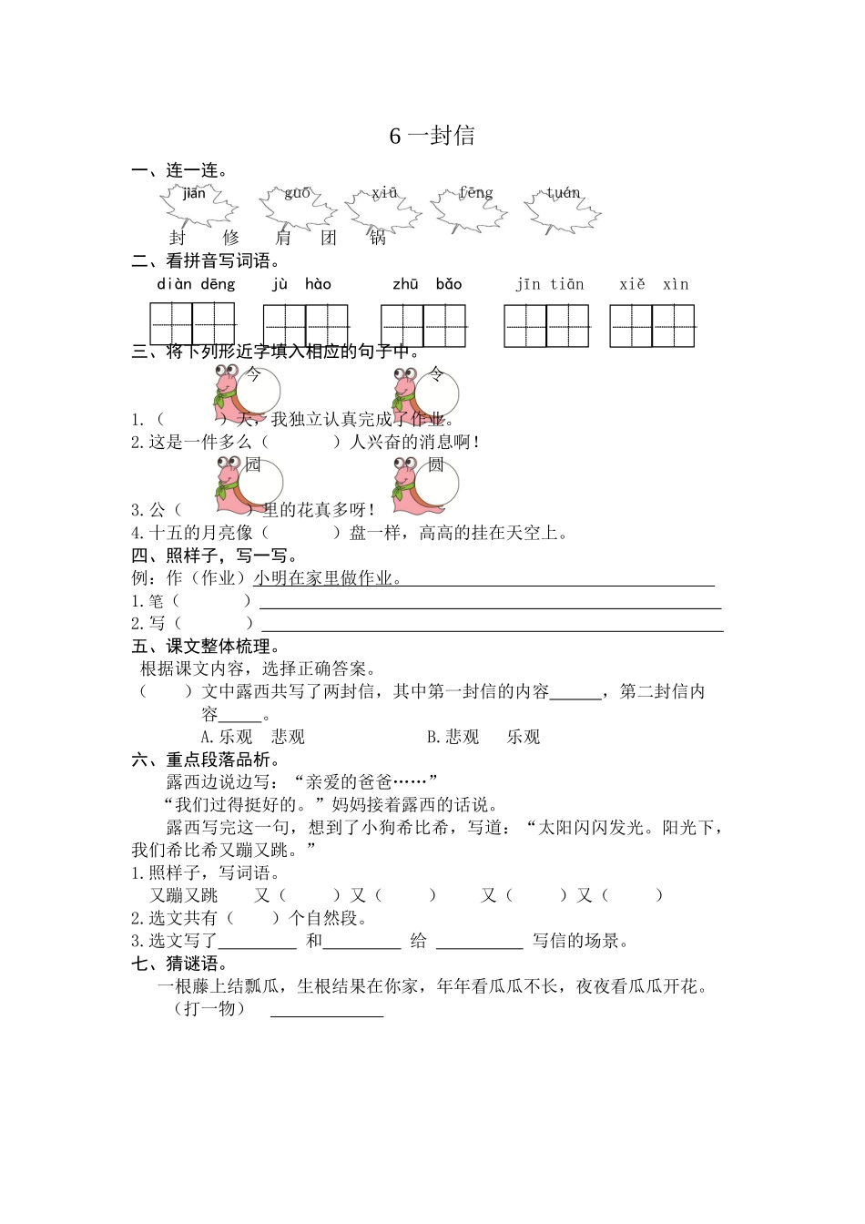 有答案-人教部编版二年级语文上册6一封信课时练习.doc_第1页
