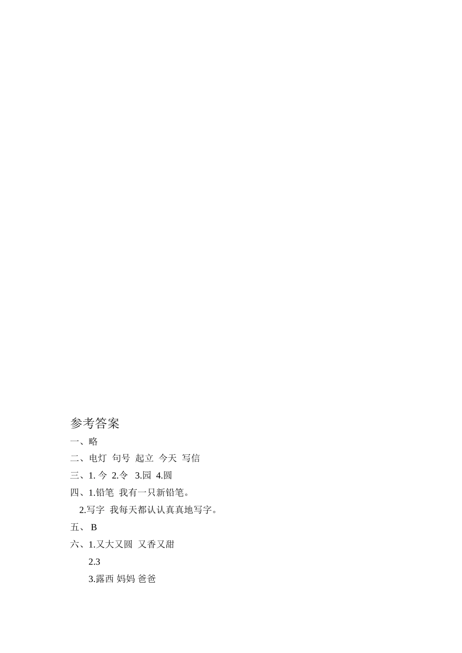 有答案-人教部编版二年级语文上册6一封信课时练习.doc_第2页