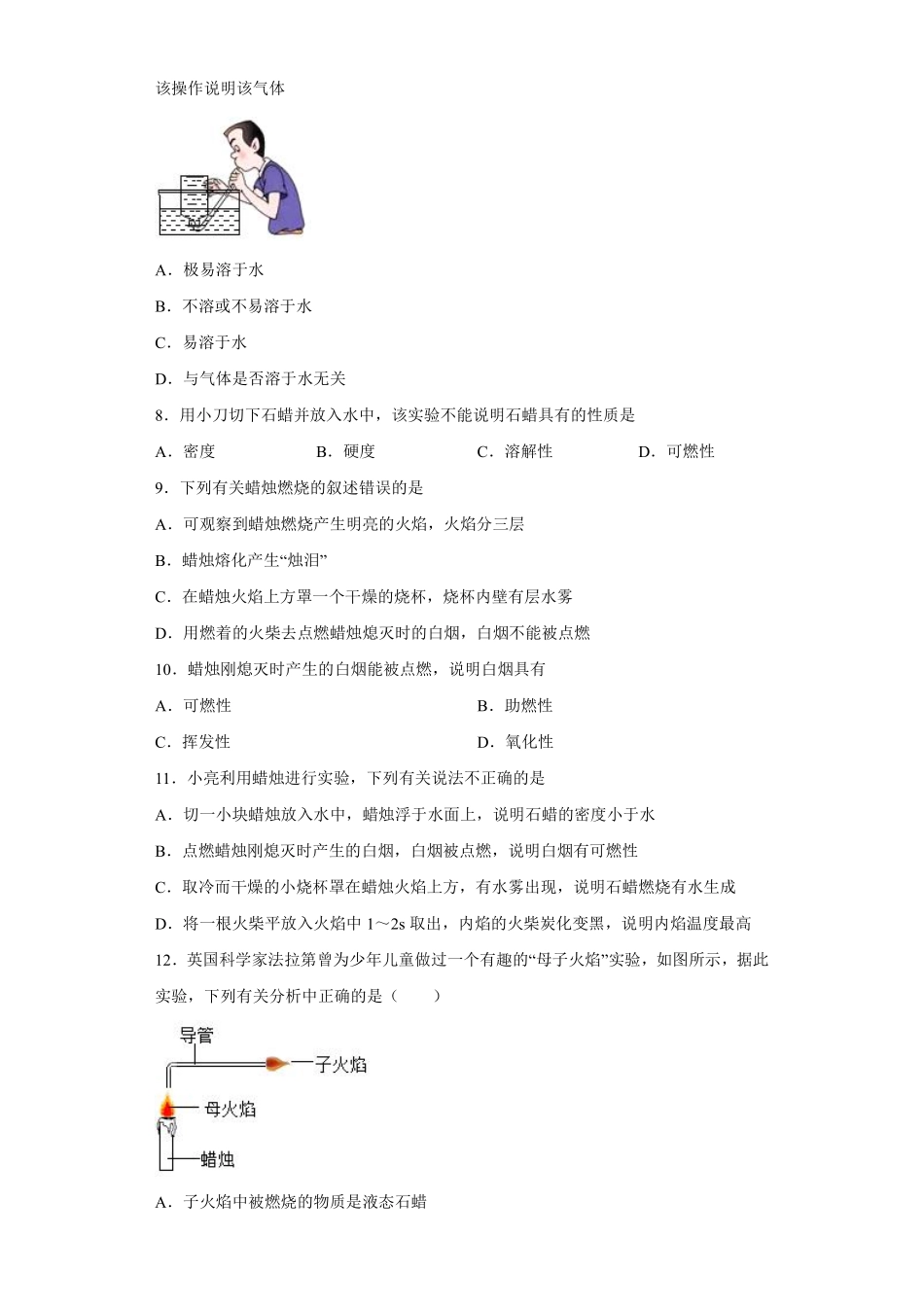 九年级化学人教版上册课时练《1.2化学是一门以实验为基础的科学》1含答案.pdf_第2页