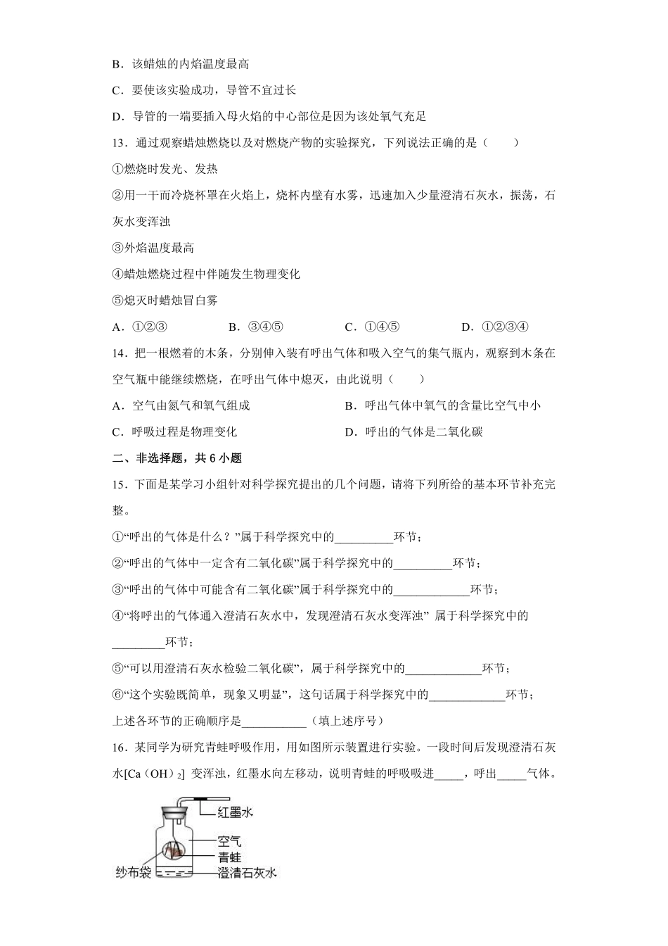 九年级化学人教版上册课时练《1.2化学是一门以实验为基础的科学》1含答案.pdf_第3页