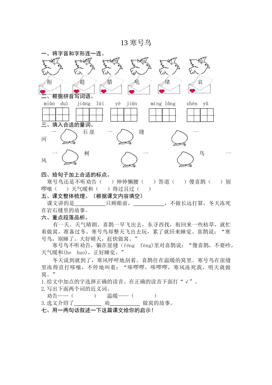 有答案-人教部编版二年级语文上册13寒号鸟课时练习.doc_第1页