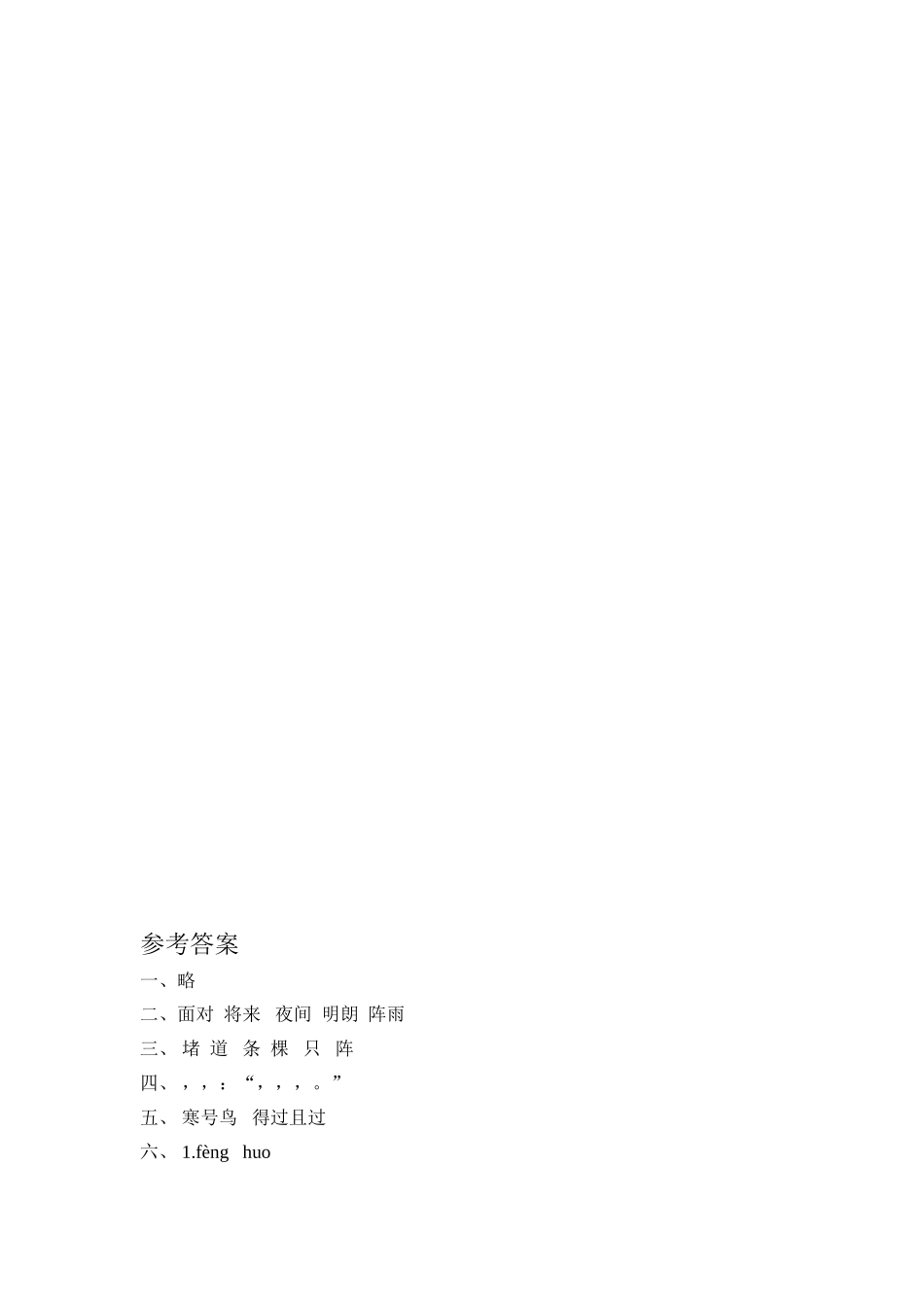 有答案-人教部编版二年级语文上册13寒号鸟课时练习.doc_第2页