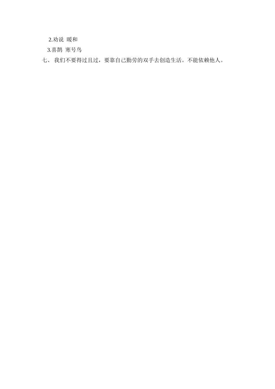 有答案-人教部编版二年级语文上册13寒号鸟课时练习.doc_第3页